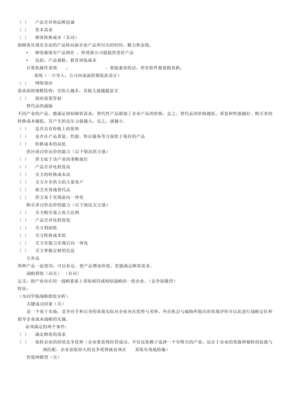 战略管理知识点梳理_第3页
