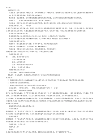 战略管理知识点梳理