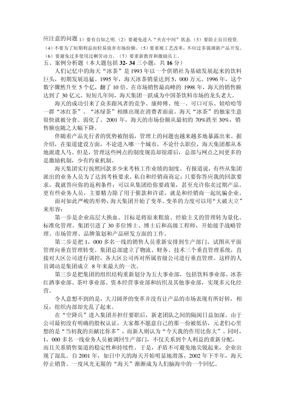 战略管理考试真题及答案_第3页