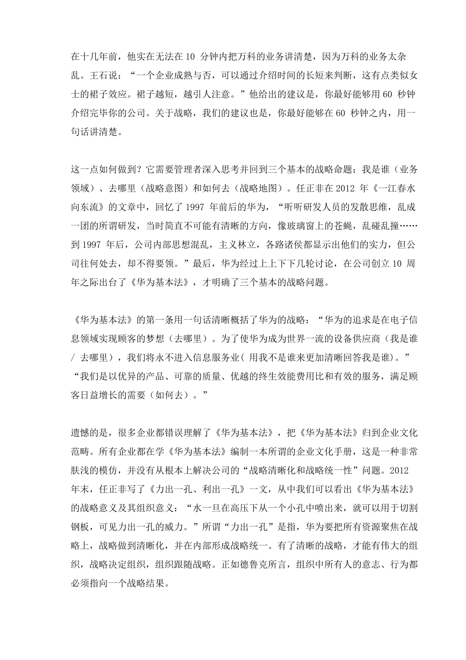 战略罗盘：破解企业四大困局_第3页