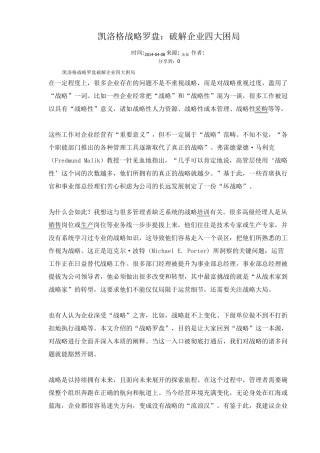 战略罗盘：破解企业四大困局