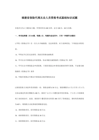 2025年福建省保险代理从业人员资格考试基础知识试题