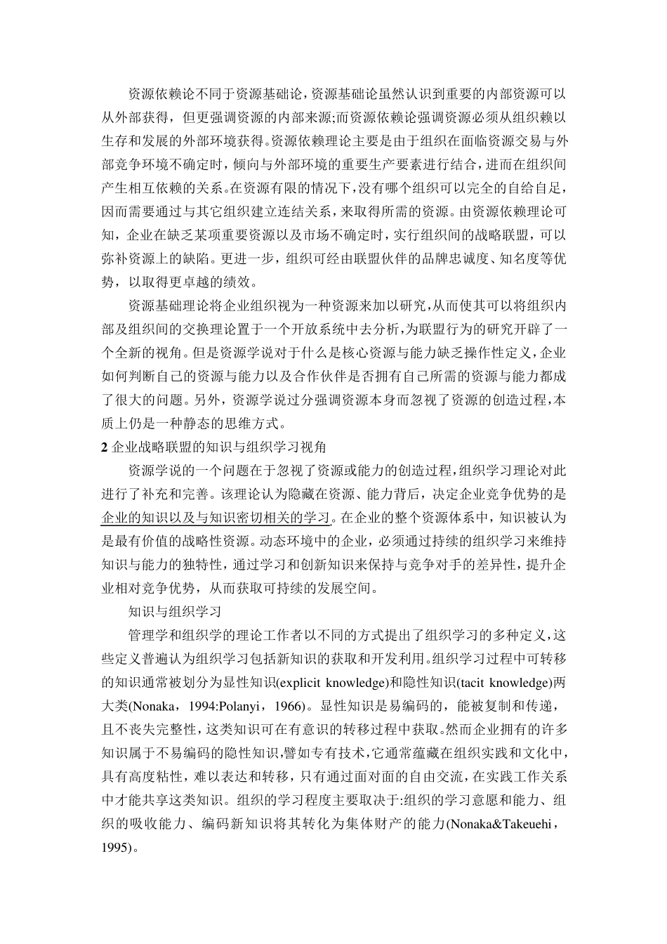 战略联盟、协同文献综述_第2页