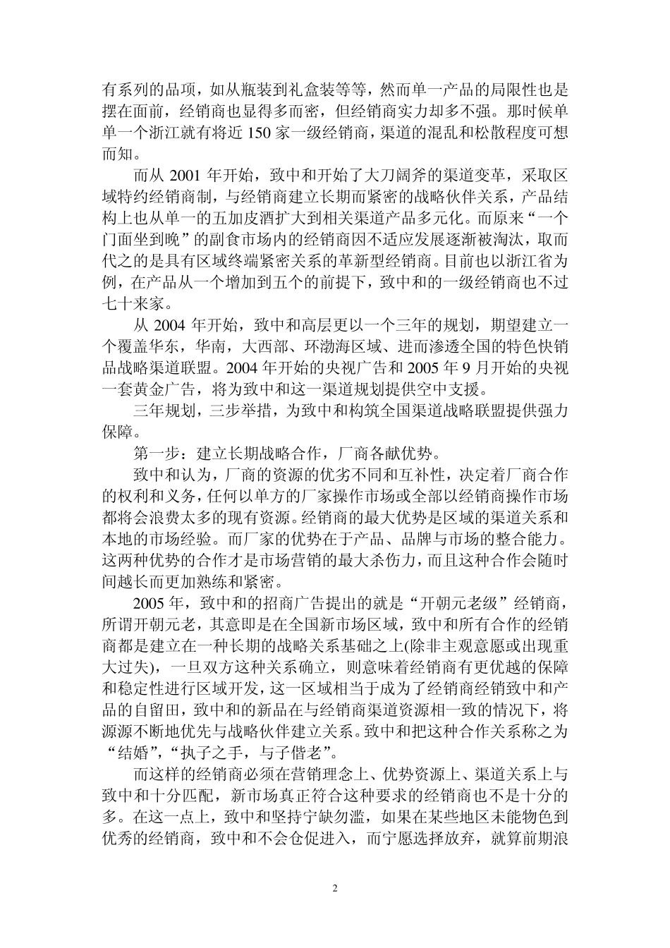 战略联盟成功案例_第2页