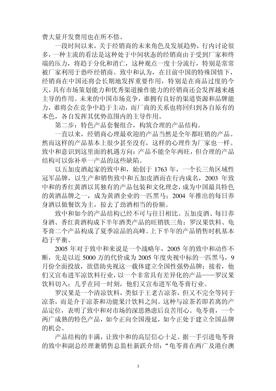 战略联盟成功案例_第3页