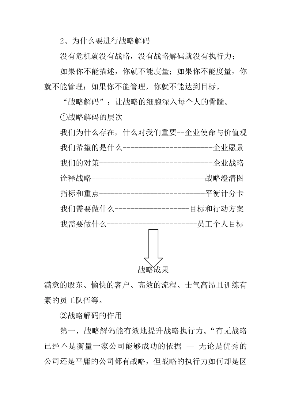 战略解码工具及其案例简介_第2页