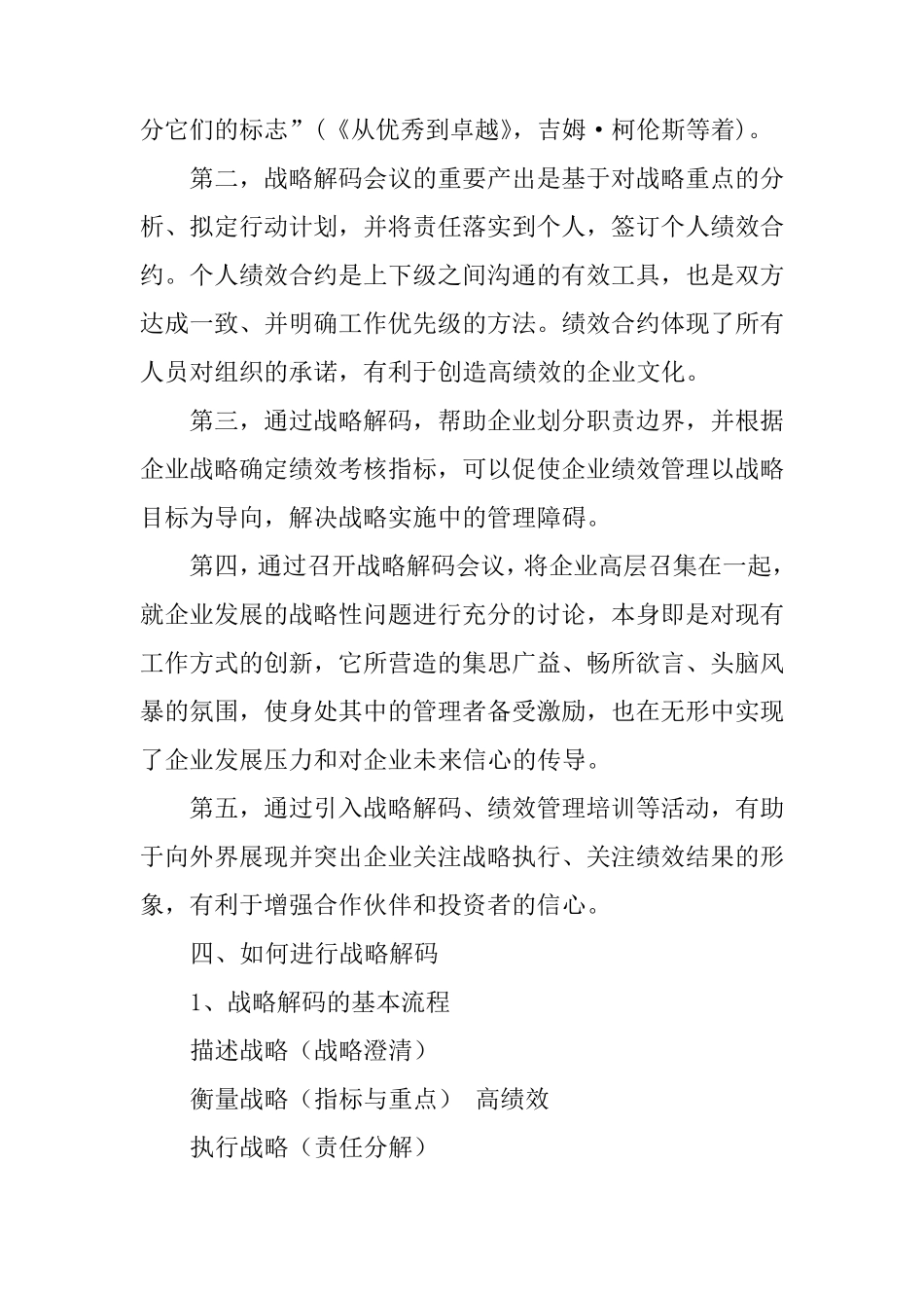 战略解码工具及其案例简介_第3页