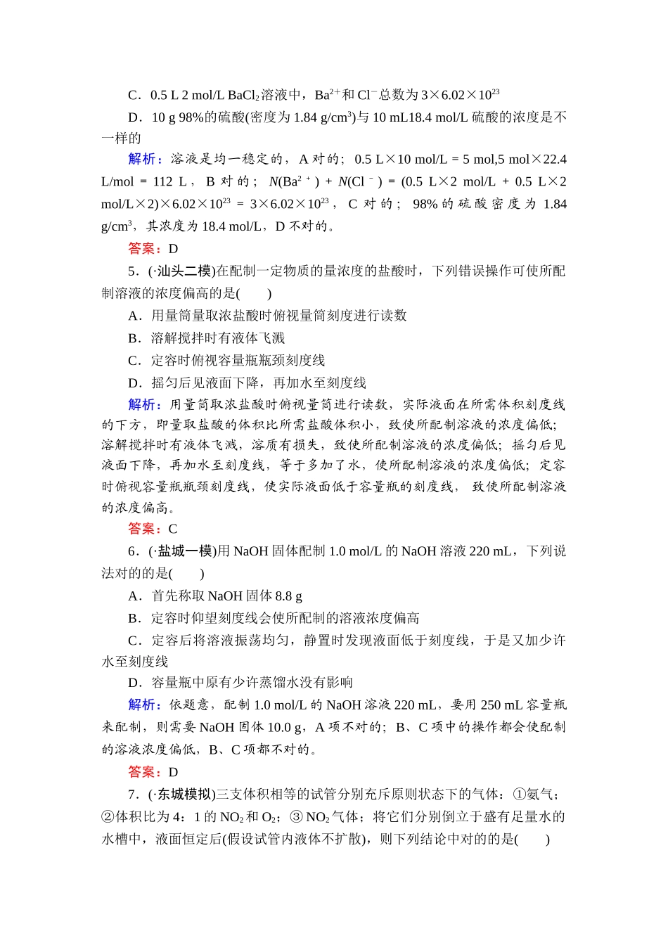 2025年高二化学下学期知识点限时训练_第2页