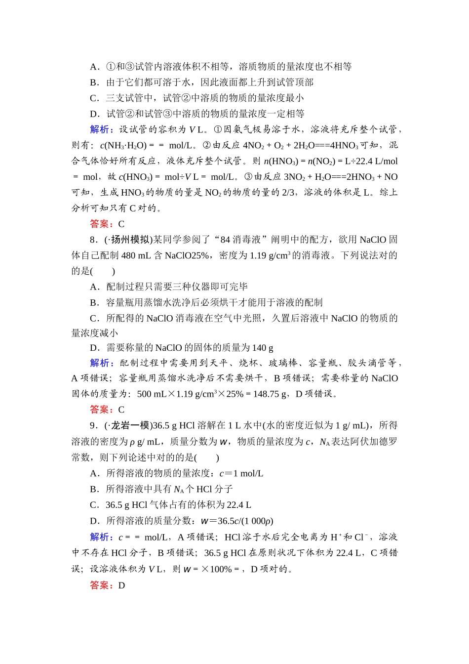 2025年高二化学下学期知识点限时训练_第3页