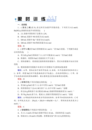 2025年高二化学下学期知识点限时训练