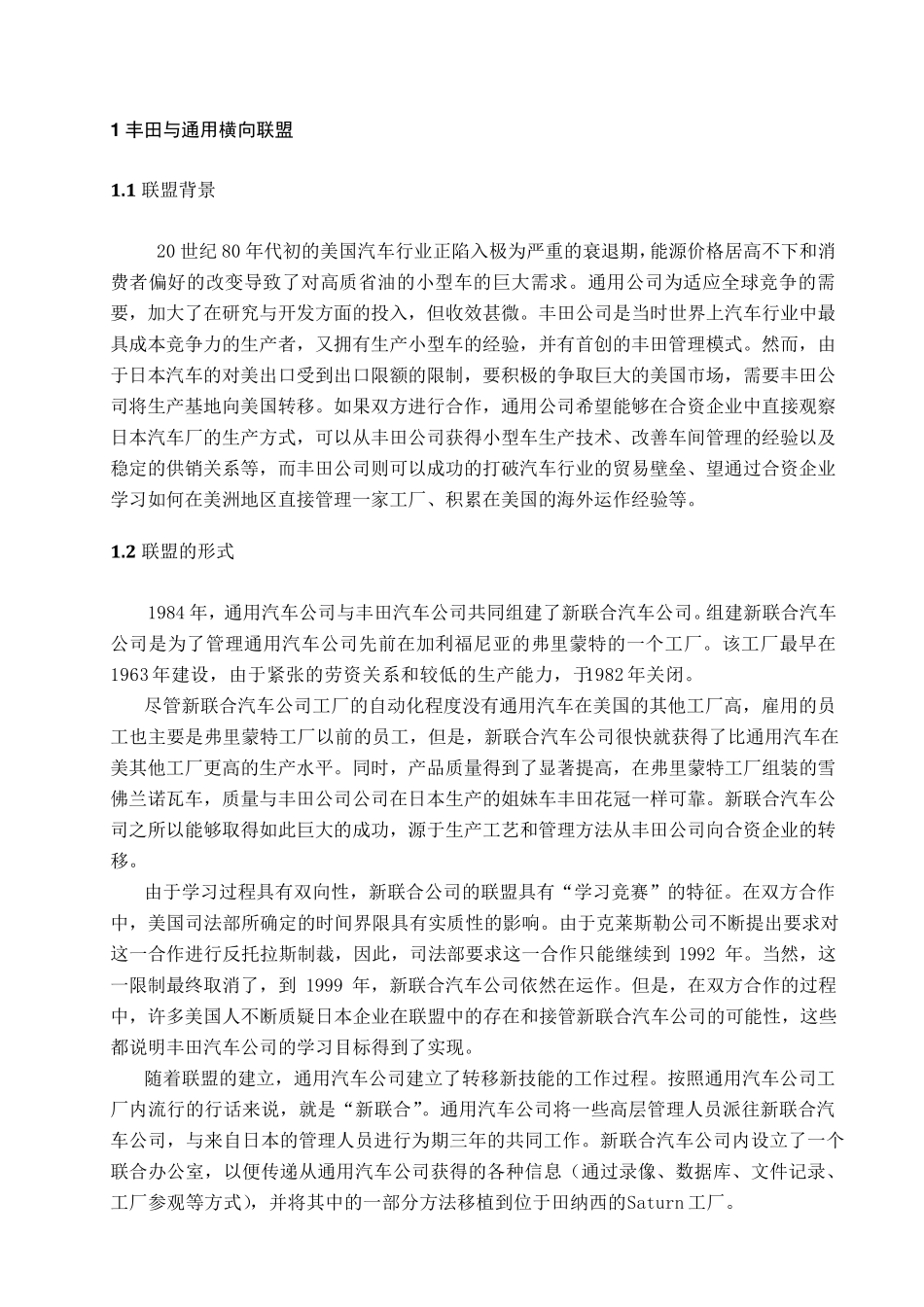 战略联盟案例丰田_第2页