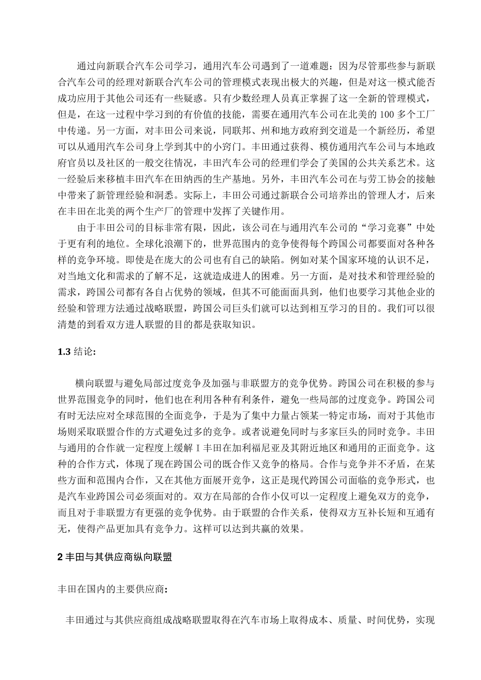 战略联盟案例丰田_第3页