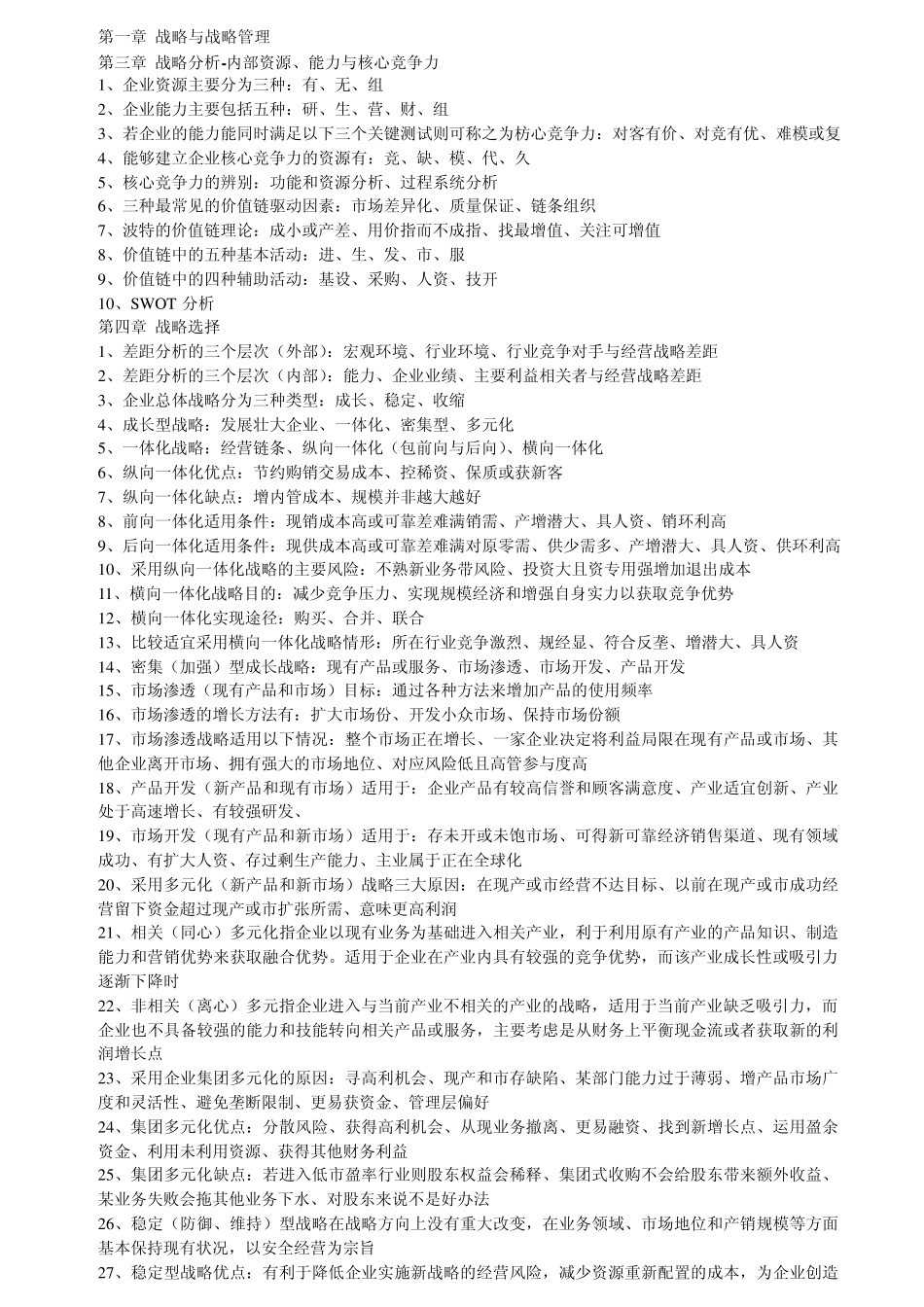 战略记忆CPA综合考试_第1页