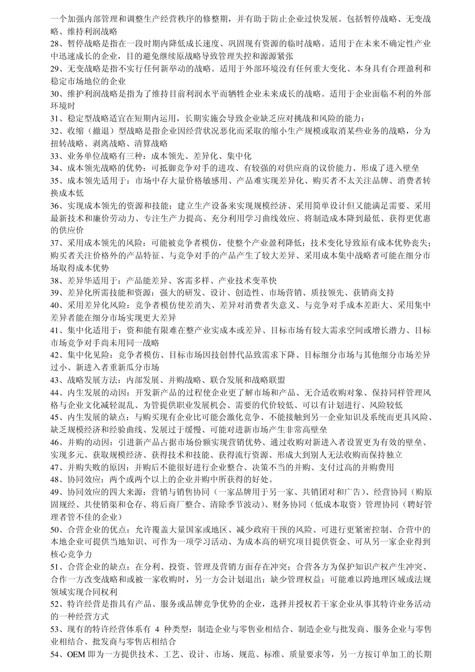 战略记忆CPA综合考试_第2页