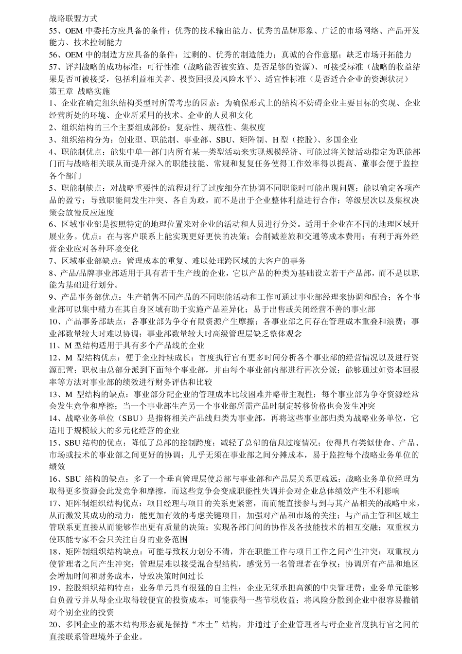 战略记忆CPA综合考试_第3页