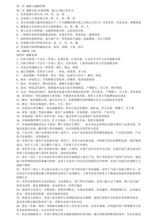 战略记忆CPA综合考试