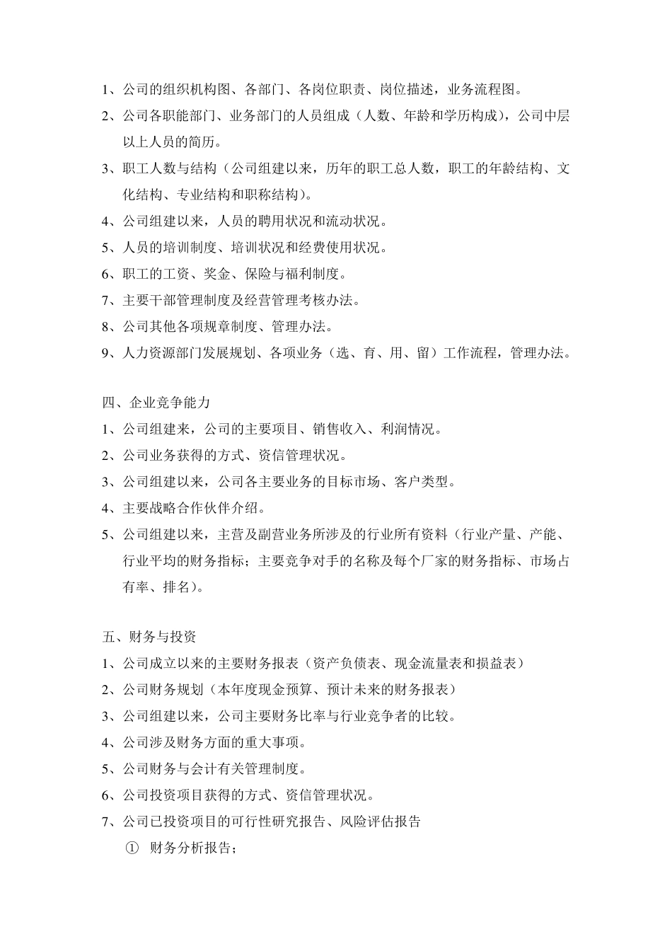 战略设计所需资料清单及访谈提纲_第2页