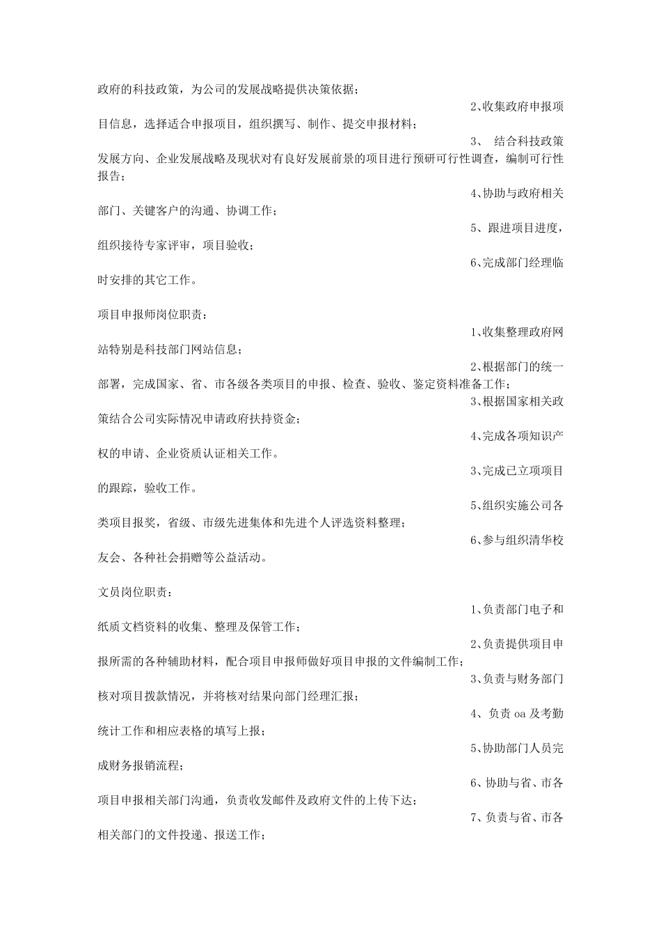 战略部岗位职责_第3页