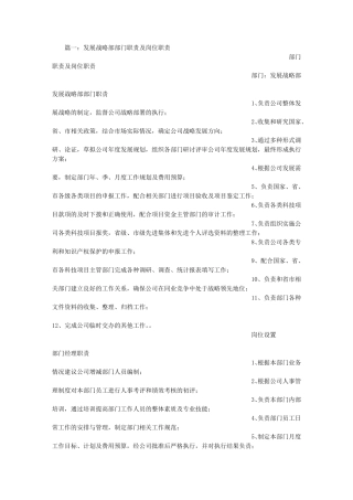战略部岗位职责