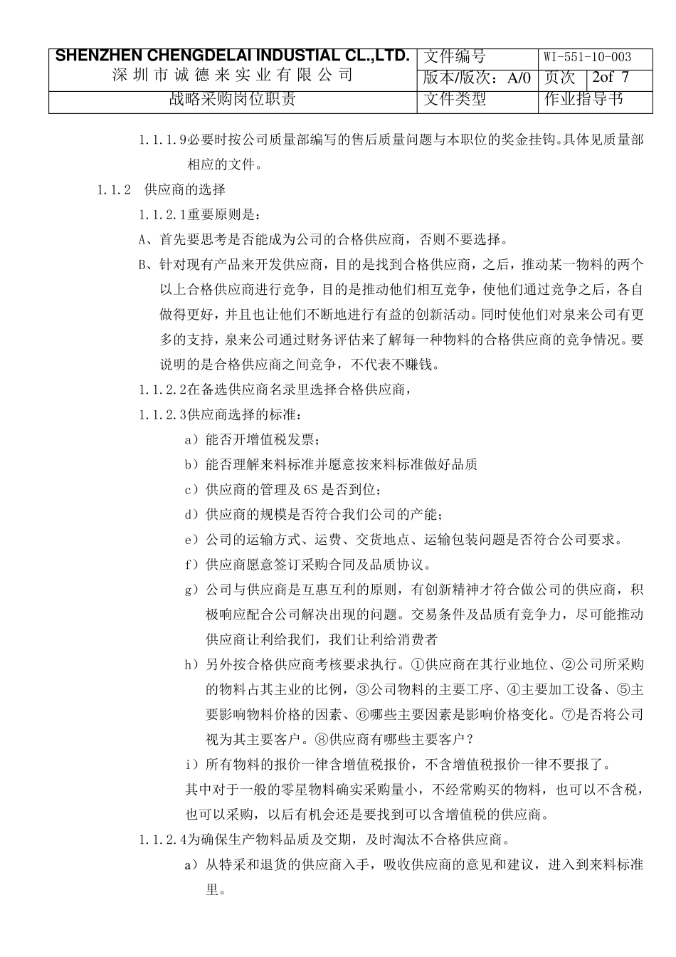 战略采购职责_第2页