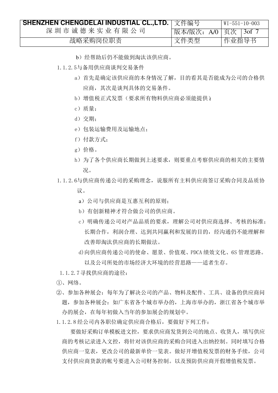 战略采购职责_第3页