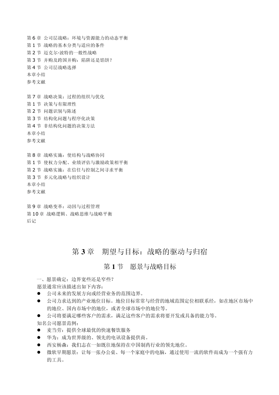 战略：从思维到行动_第2页