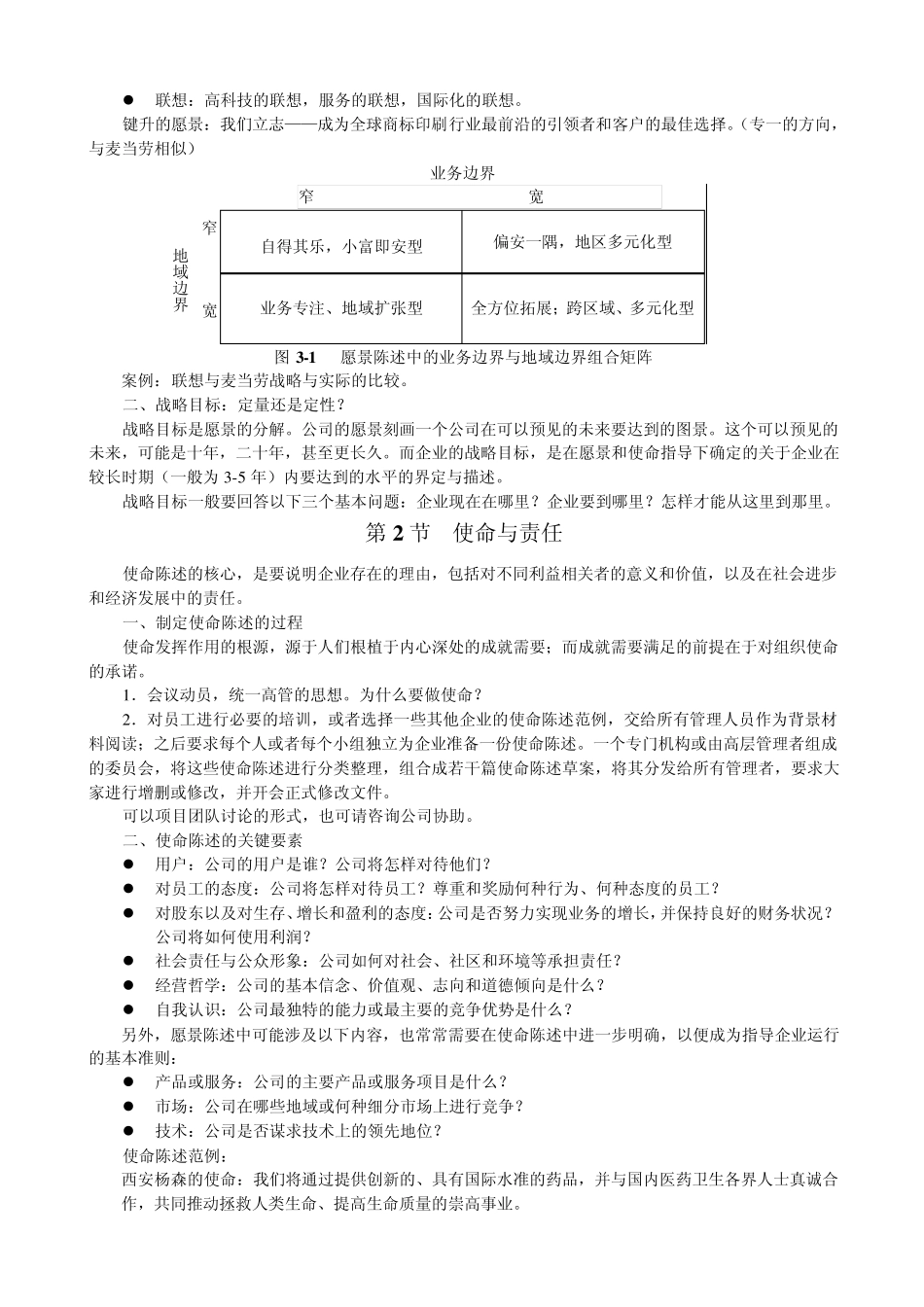 战略：从思维到行动_第3页