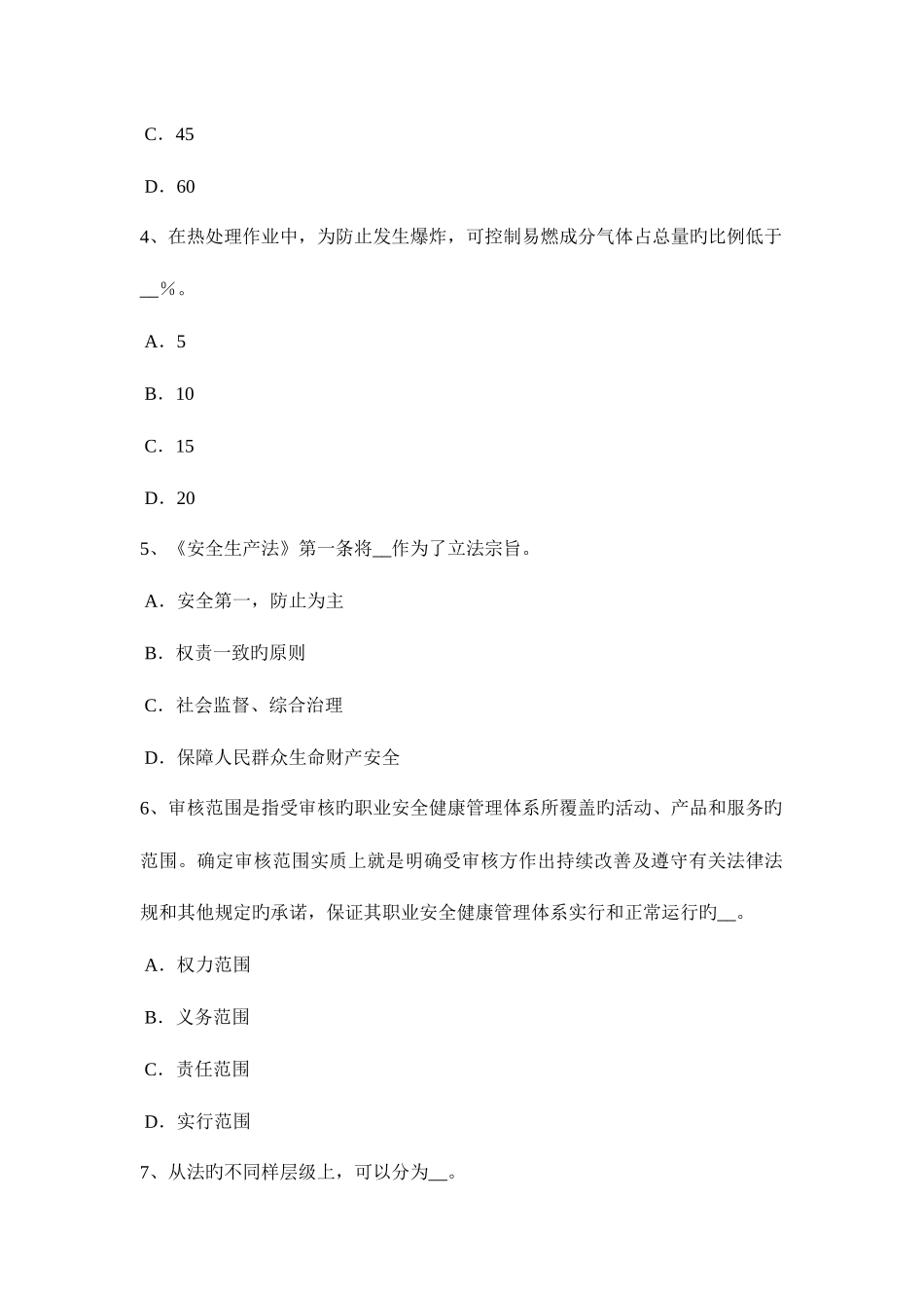 2025年辽宁省安全工程师安全生产脚手架立杆顶端应高出屋面考试试卷_第2页