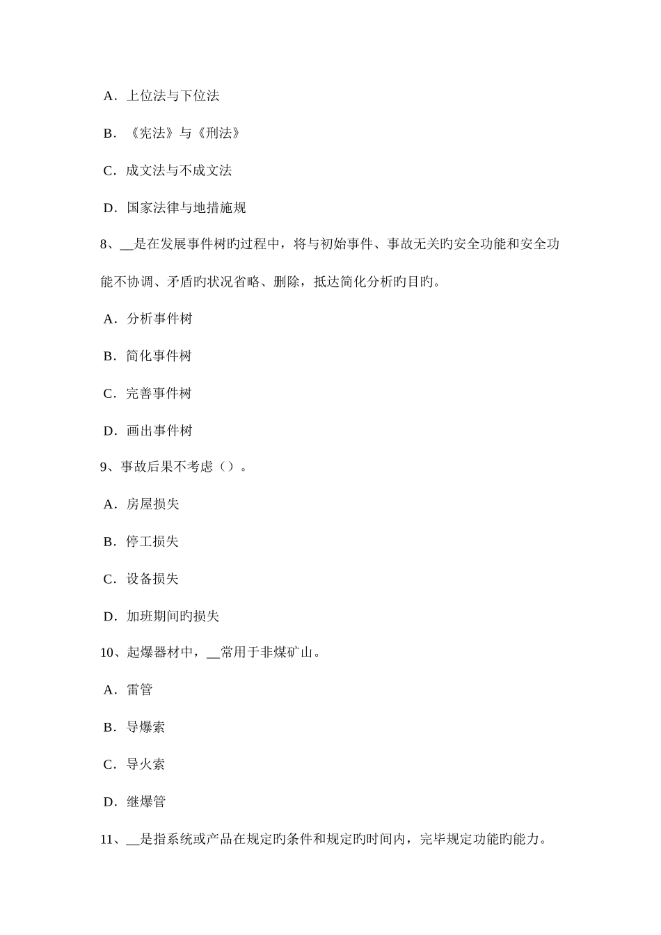 2025年辽宁省安全工程师安全生产脚手架立杆顶端应高出屋面考试试卷_第3页
