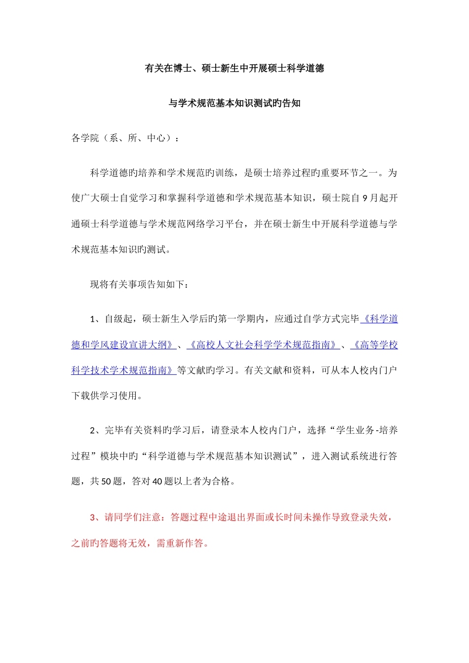 2025年研究生科学道德与学术规范基本知识测试_第1页