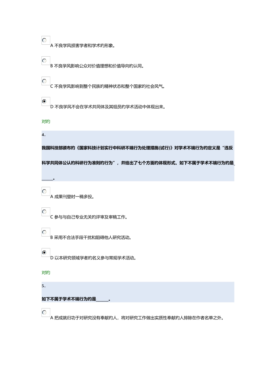 2025年研究生科学道德与学术规范基本知识测试_第3页