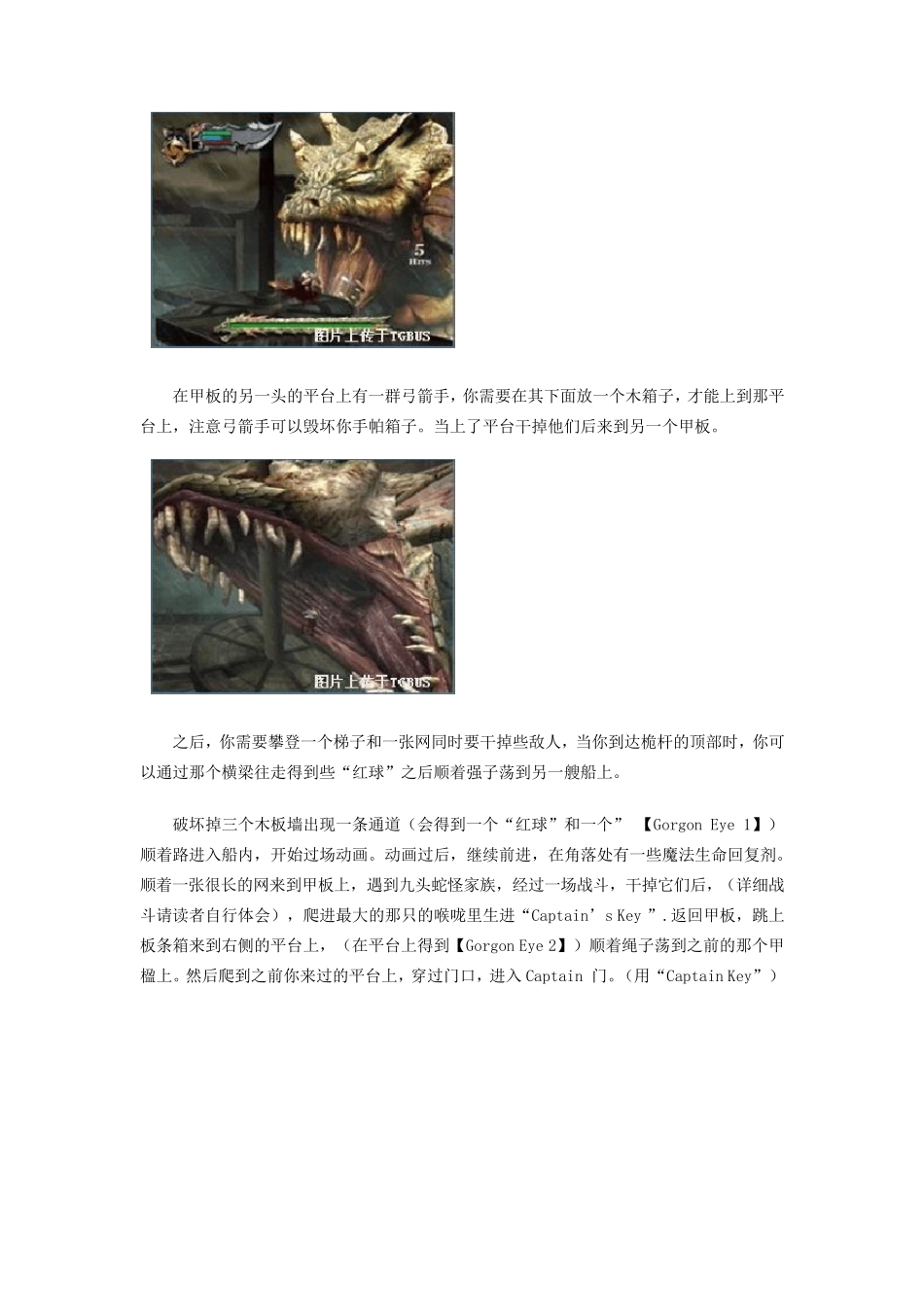 战神1详细图文功略_第2页
