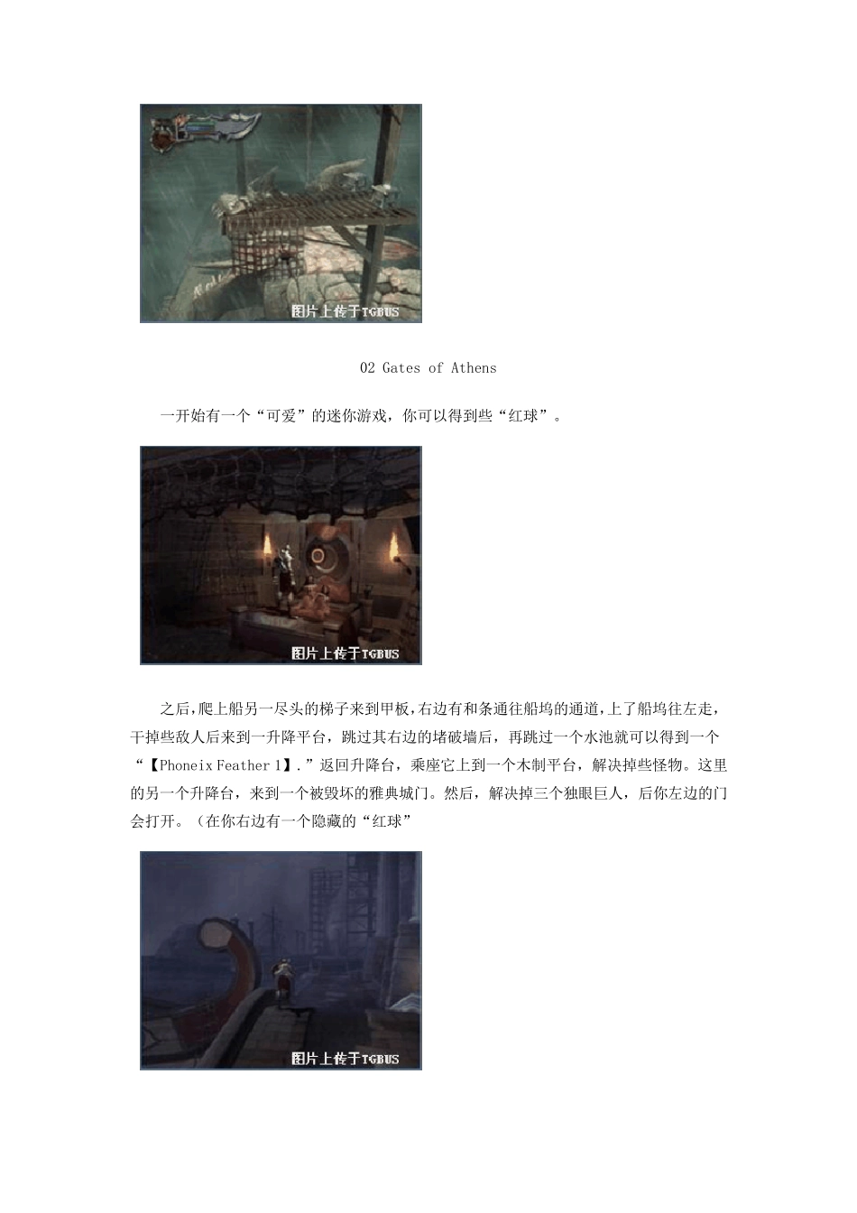 战神1详细图文功略_第3页