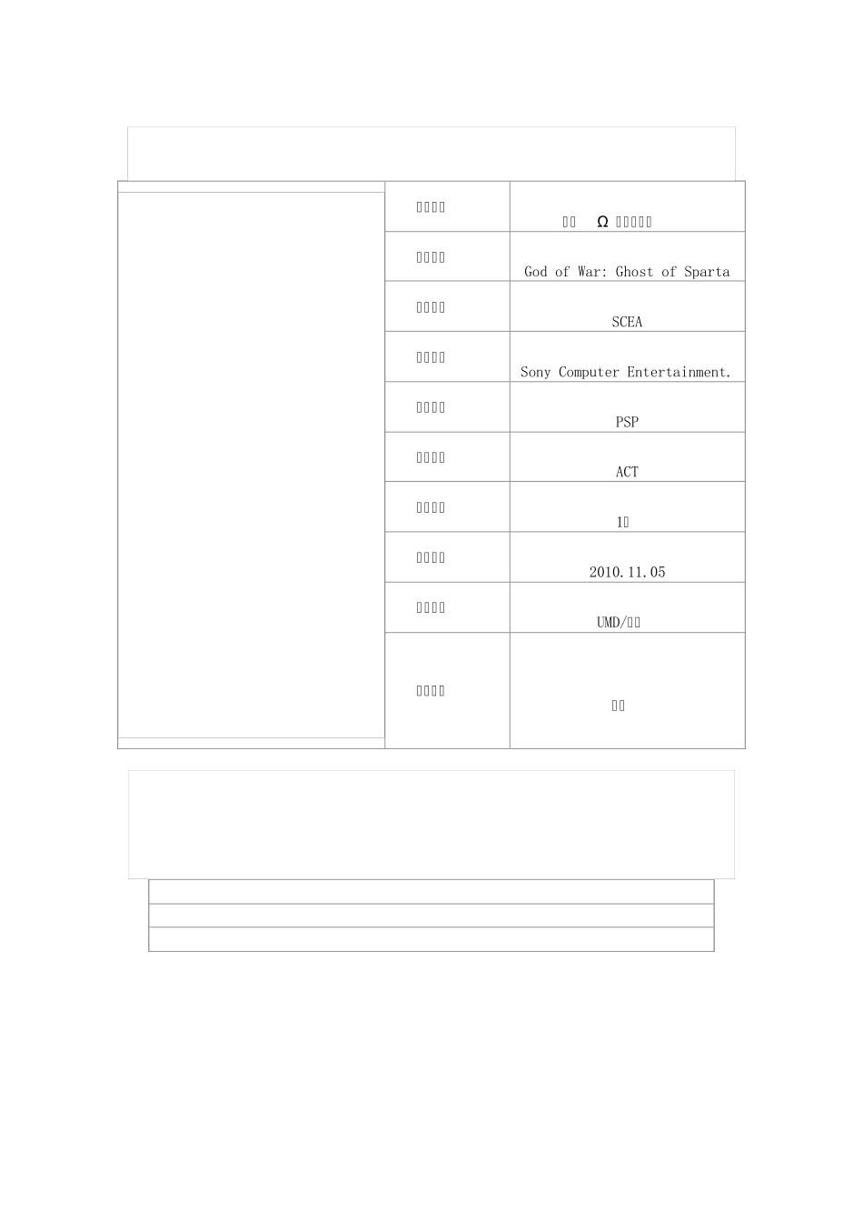 战神斯巴达之魂图像攻略_第1页