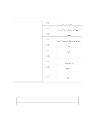 战神斯巴达之魂图像攻略