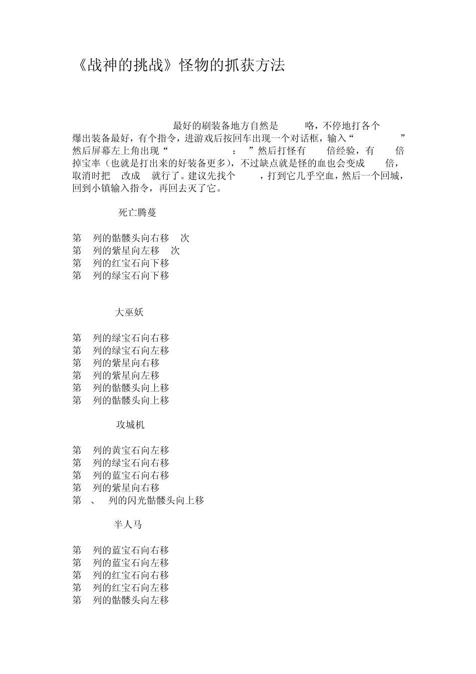 战神的挑战怪物的抓获方法_第1页