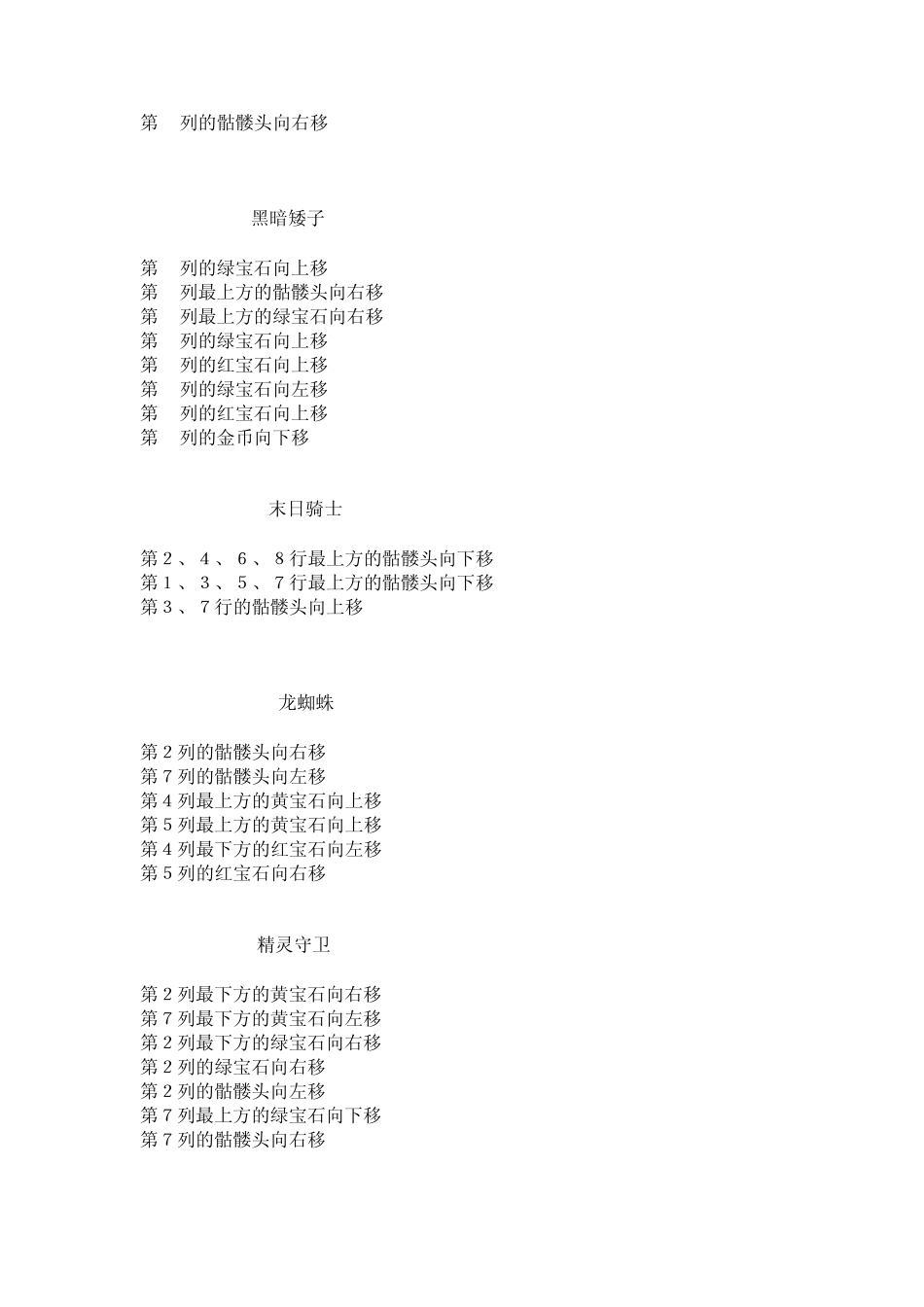 战神的挑战怪物的抓获方法_第2页