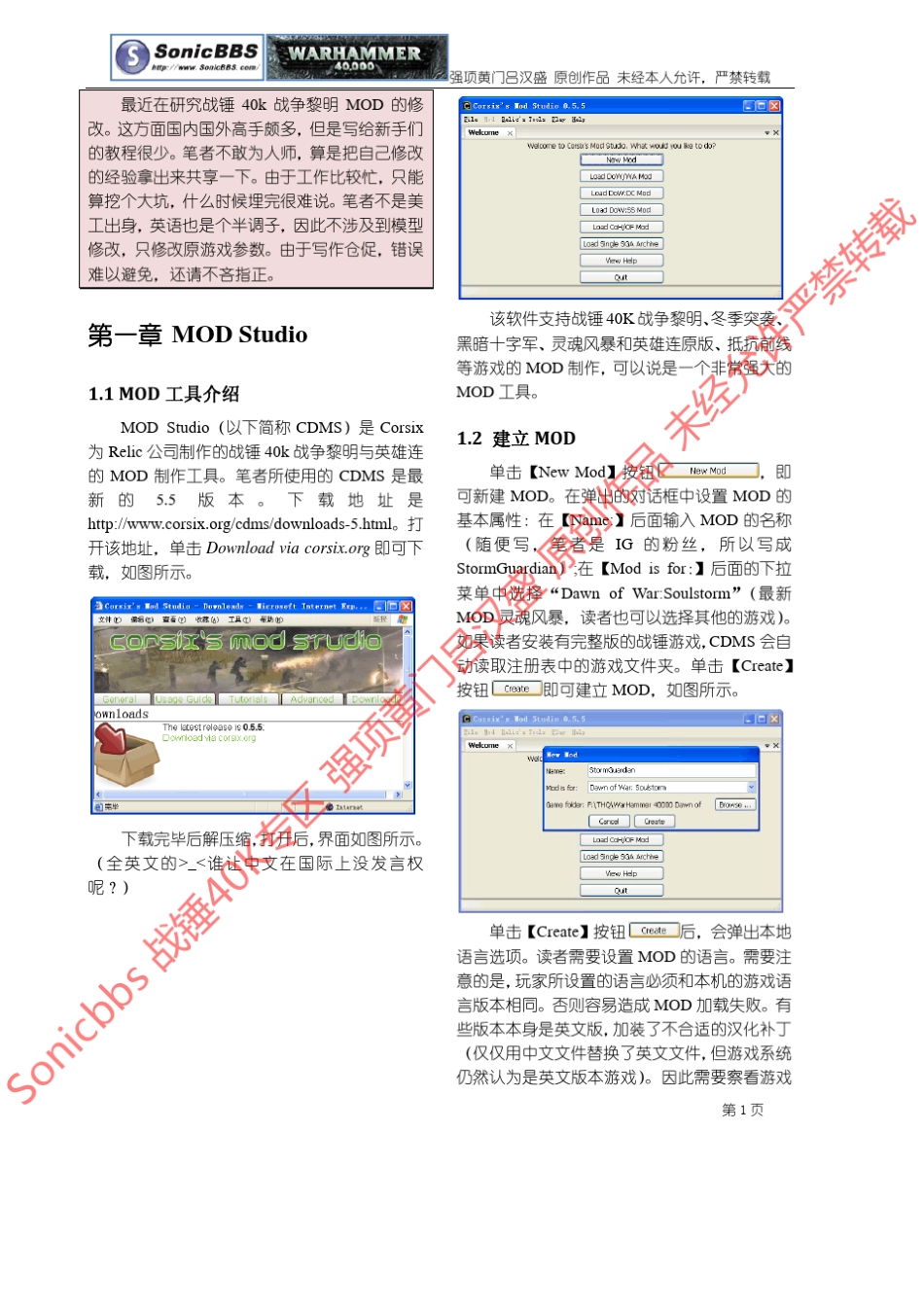 战锤40000修改入门_第1页