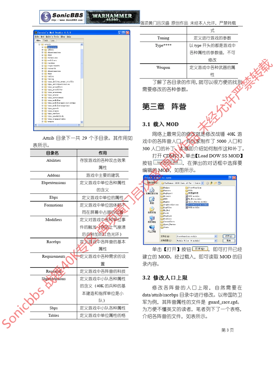 战锤40000修改入门_第3页
