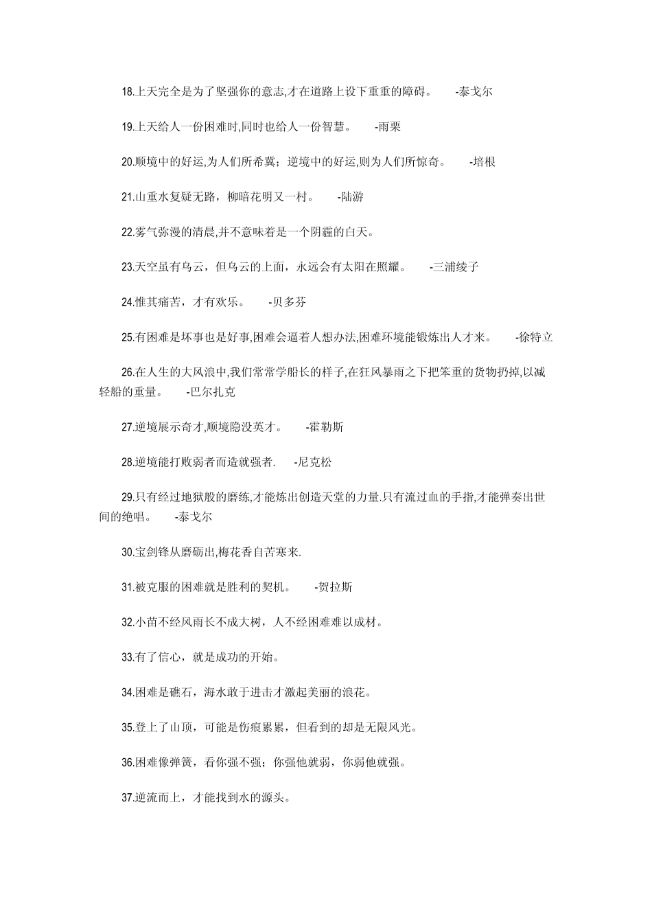 战胜困难的名言警句_第2页