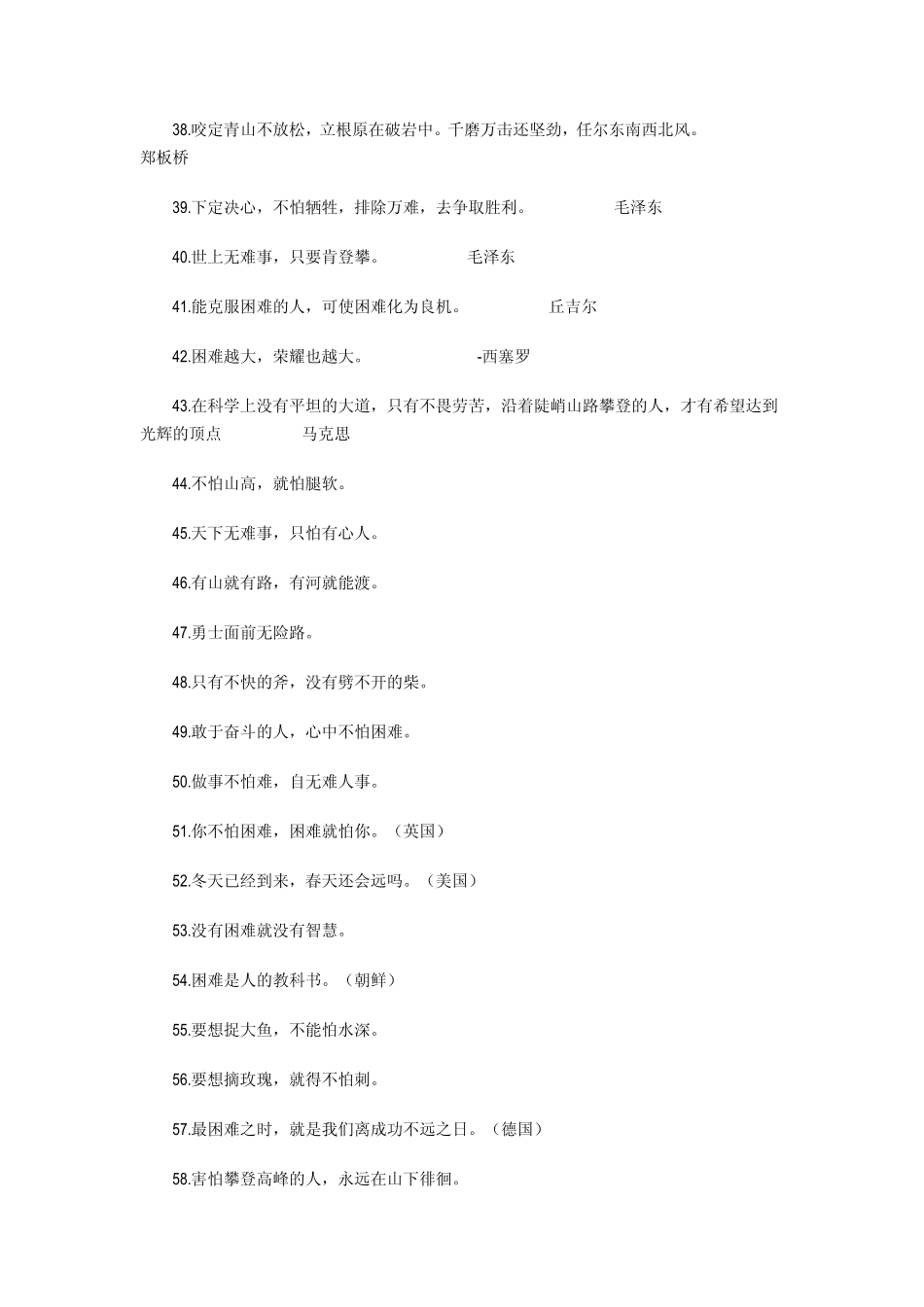 战胜困难的名言警句_第3页