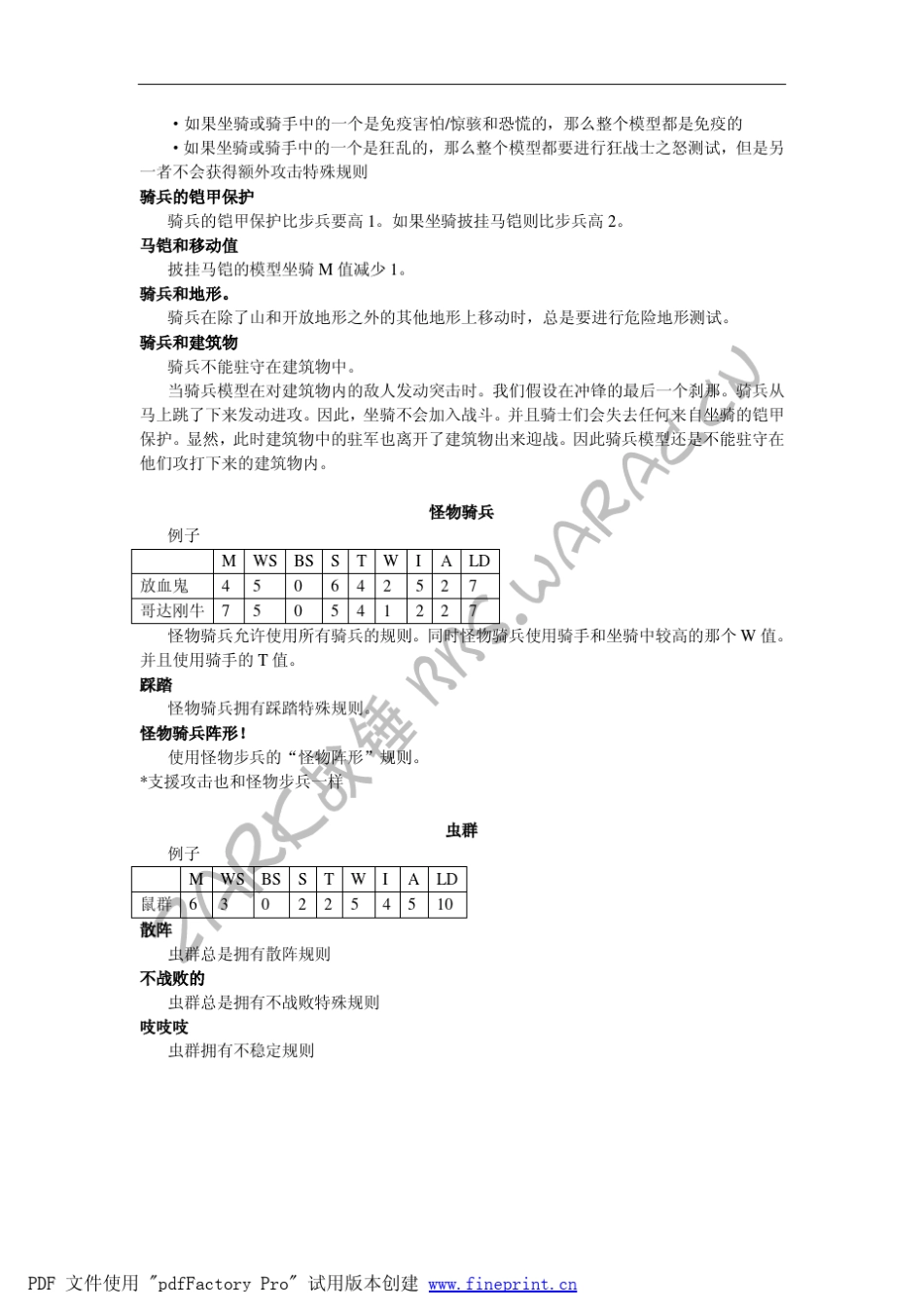 战锤八版总规则单位类型,战争机器,人物和指挥组_第2页