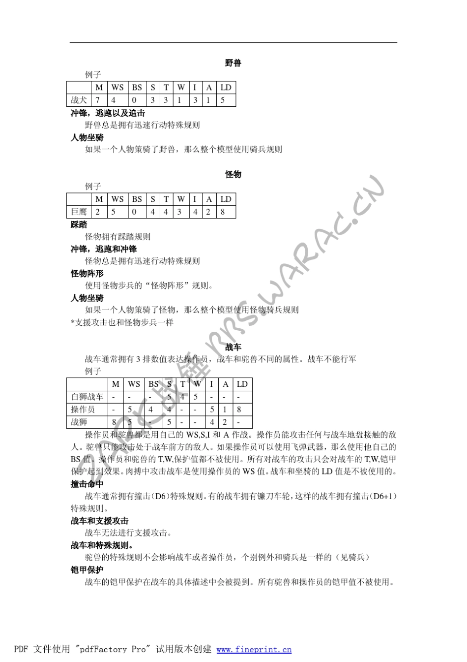 战锤八版总规则单位类型,战争机器,人物和指挥组_第3页