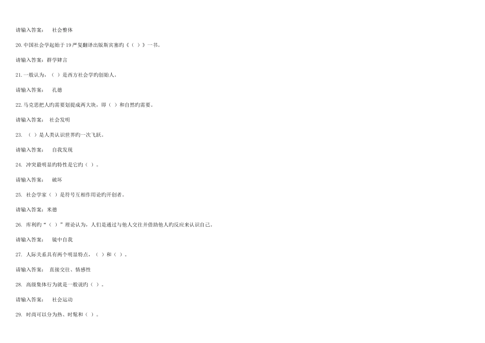 2025年电大社会学概论型考平台作业答案全_第3页