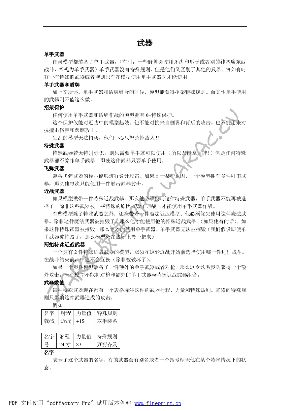 战锤八版总规则武器和常规魔法道具_第1页