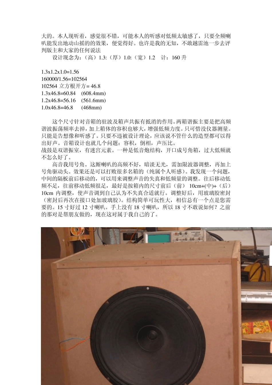 战鼓音箱的制作_第3页