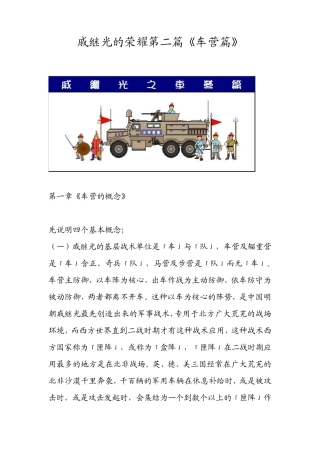 戚继光的荣耀—车营篇