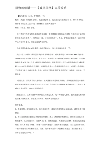 戚风蛋糕配方君之