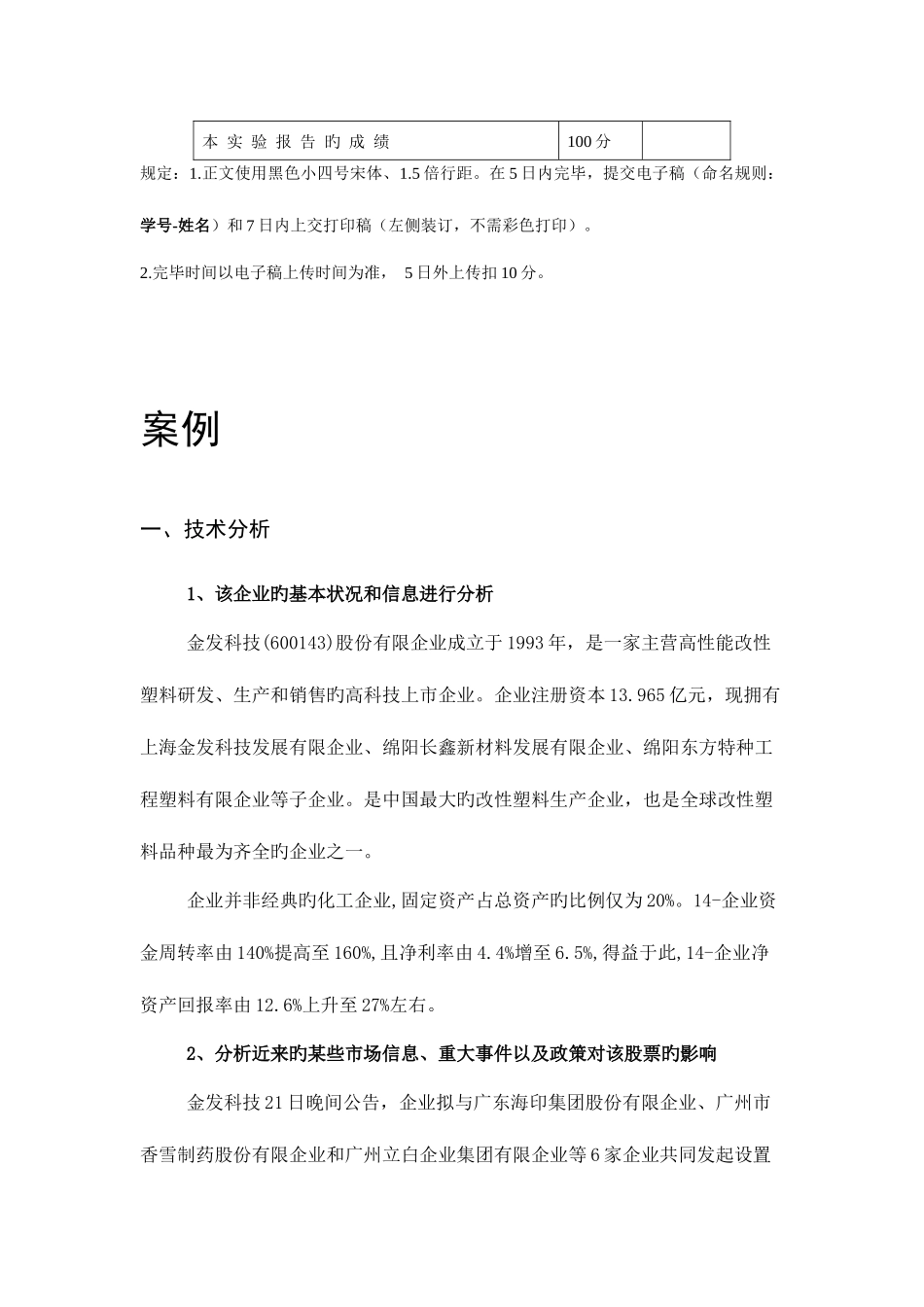 2025年证券投资学大作业报告_第3页