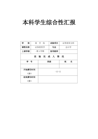 2025年证券投资学大作业报告